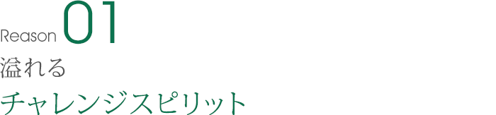 御社の事業内容について教えてください